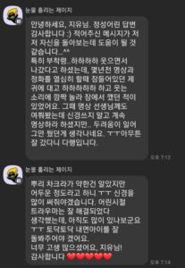 가이드 채널링 상담 후기1