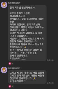 가이드 채널링 상담 후기2