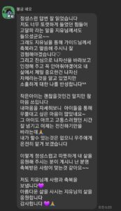 가이드 채널링 상담 후기4