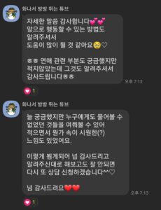 가이드 채널링 상담 후기6