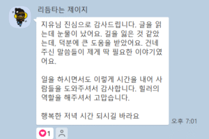 가이드 채널링 상담 후기8