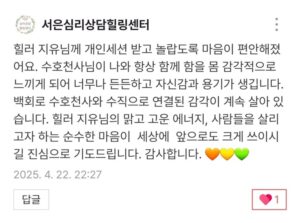 가이드 치유 개인 세션 후기5
